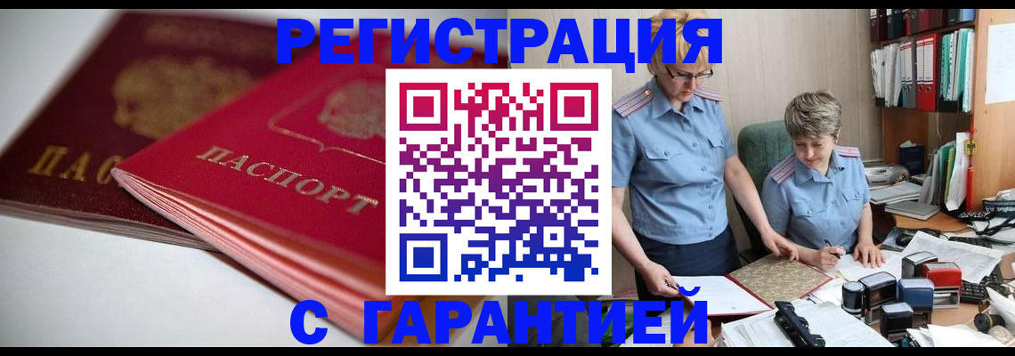 временная регистрация купить в Новоузенске